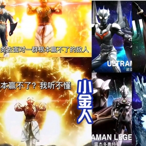 另类版《奥特银河格斗3》，励志的金人，是“王国”真正的战士！ ...
