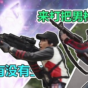【德凯奥特曼开播吐槽】末日你在赣神魔？有没有空？来把男枪？