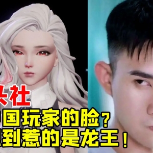 马头社打中国玩家的脸？ 没想到惹的是龙王！直接被教做人！