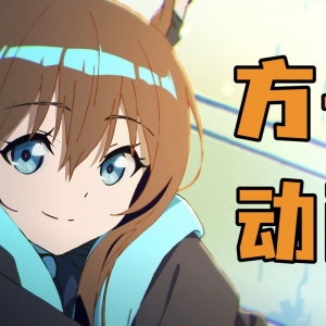 如此美妙的开局，明日方舟动画开播吐槽！【新番吐槽】