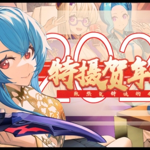 2023特摄贺年纪「致热爱特摄的你」