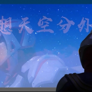 梦幻合唱！梦想天空分外蓝【2023特摄贺年纪单品】