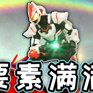 百看不厌！来聊聊假面骑士里那些经典的要素，总有一个适合你！