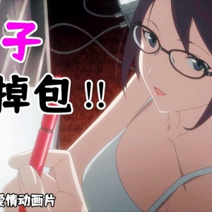 他明知妻子在几天前被人掉包，却睁一只眼闭一只眼和她继续恩爱！2023年日本爱情动画片《致我深爱的每个你》