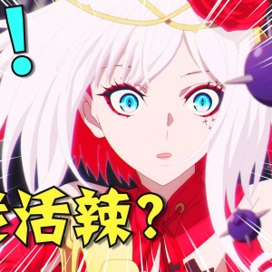 啊？？这也能复活啊...！？ 【泛式】