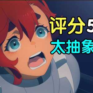 评分5.8！年度抽象大作！高达水星的魔女完结吐槽！