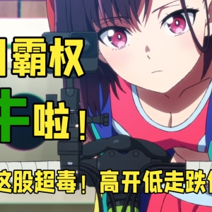 七月新番霸权也牛了！ 女主原本是个天使 结果被作者丢进了哥布林洞窟