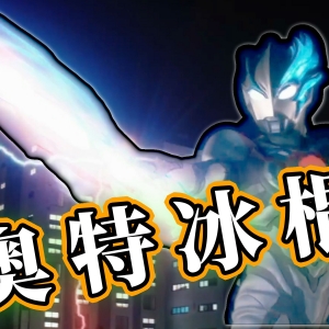 升级的怪兽我来打！布莱泽日常k头，惠美搜查险被抓，防卫军真是有内鬼！【布莱泽奥特曼第4集】
