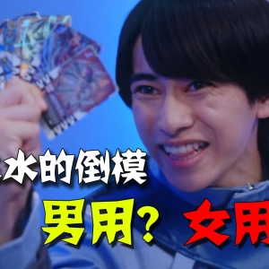 “三水，你的倒模是男用还是女用啊？”