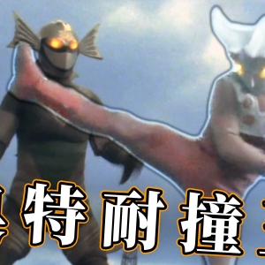 狼人跳脸奥特曼，雷欧中期最精彩的一集！团命令凤源为杀手？赛文不惜用奥特念力搞晕别人的未婚妻