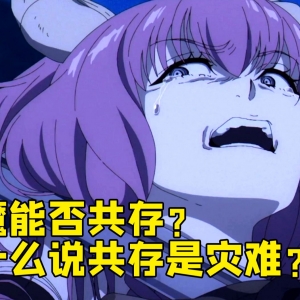 芙莉莲的世界里人魔能否共存？ 共存之路到底在哪里？