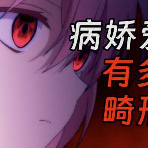 看完这部动漫你还会喜欢病娇吗？《happy sugar life》剧情讲解【完整版】