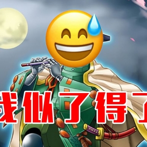 神童贴P！等会，我神童呢？！【游戏王】