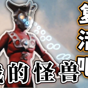 凤源侠盗猎车追小孩？雷欧神技掌控复活赛！发动吧，此生只有一次的复活光线