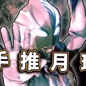 惨烈！瓦拉隆智勇双全吸干奥特曼，布莱泽悲壮战死推回月球【布莱泽奥特曼第24集】