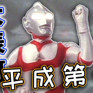 【完全吐槽】葛雷奥特曼，最被小看的弑神超人！没有人比他更懂环保