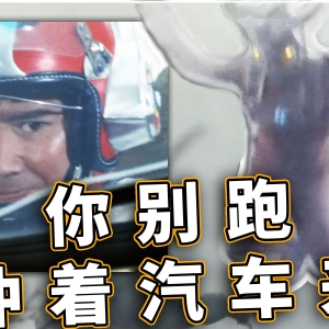 雷欧头被怪兽打裂开？诸星团开吉普车撞凤源特训！又燃又生草是怎么回事