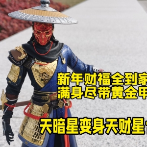 天暗星变成天财星？ 新年看看这限量款迎贵气吧！