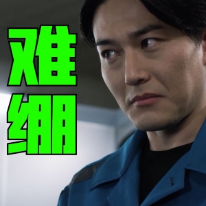 充满罐头笑声的幽默日式情景喜剧【布莱泽奥特曼大电影】
