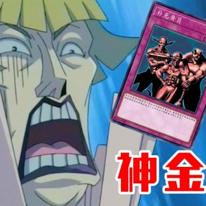 全程问号！不看到最后都不知道在玩什么【游戏王】