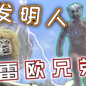 奥特曼中最难视的故事！奥特兄弟和雷欧兄弟相互折磨，人类黑科技差点炸毁奥特之星？