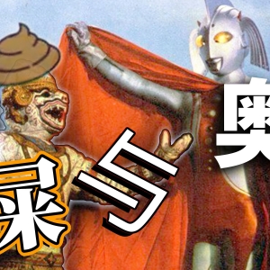 粪作中的粪作！特摄片中绝对の真屎，哈奴曼和七个奥特曼，看完后我yue了一地