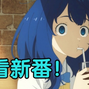 史上最强（×）史上最富（√）2024年七月新番开播吐槽