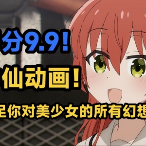 满足你对美少女的所有幻想！能组一辈子乐队吗？我什么都会做的！
