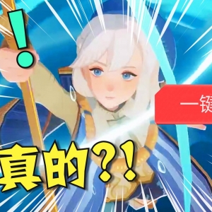 看我一键通关.....不是哥们，真一键啊？！【泛式】