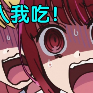 赤坂！他又干了！锐评我推的孩子漫画骚操作！UP主看完高呼不可战胜！