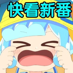 史上最子供（×）史上最疯癫（√）2024十月新番开播吐槽！