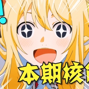 新番时光机！神之季度！十年前的观众都在看什么神片！「2014年10月篇」泛式