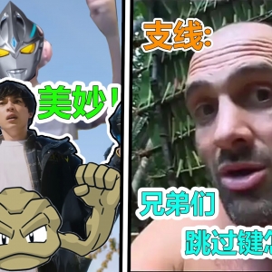 【亚刻奥特曼吐槽】兄弟们，跳过键怎么点？