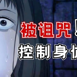 被迫与欺凌过自己的人“交尾”生下孩子！她因害怕丈夫，将手脚的指纹全部剪掉！《漩涡》