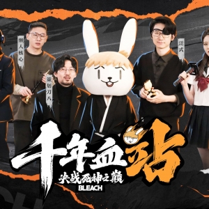千年血站来袭，决战尸魂界最强懂王！