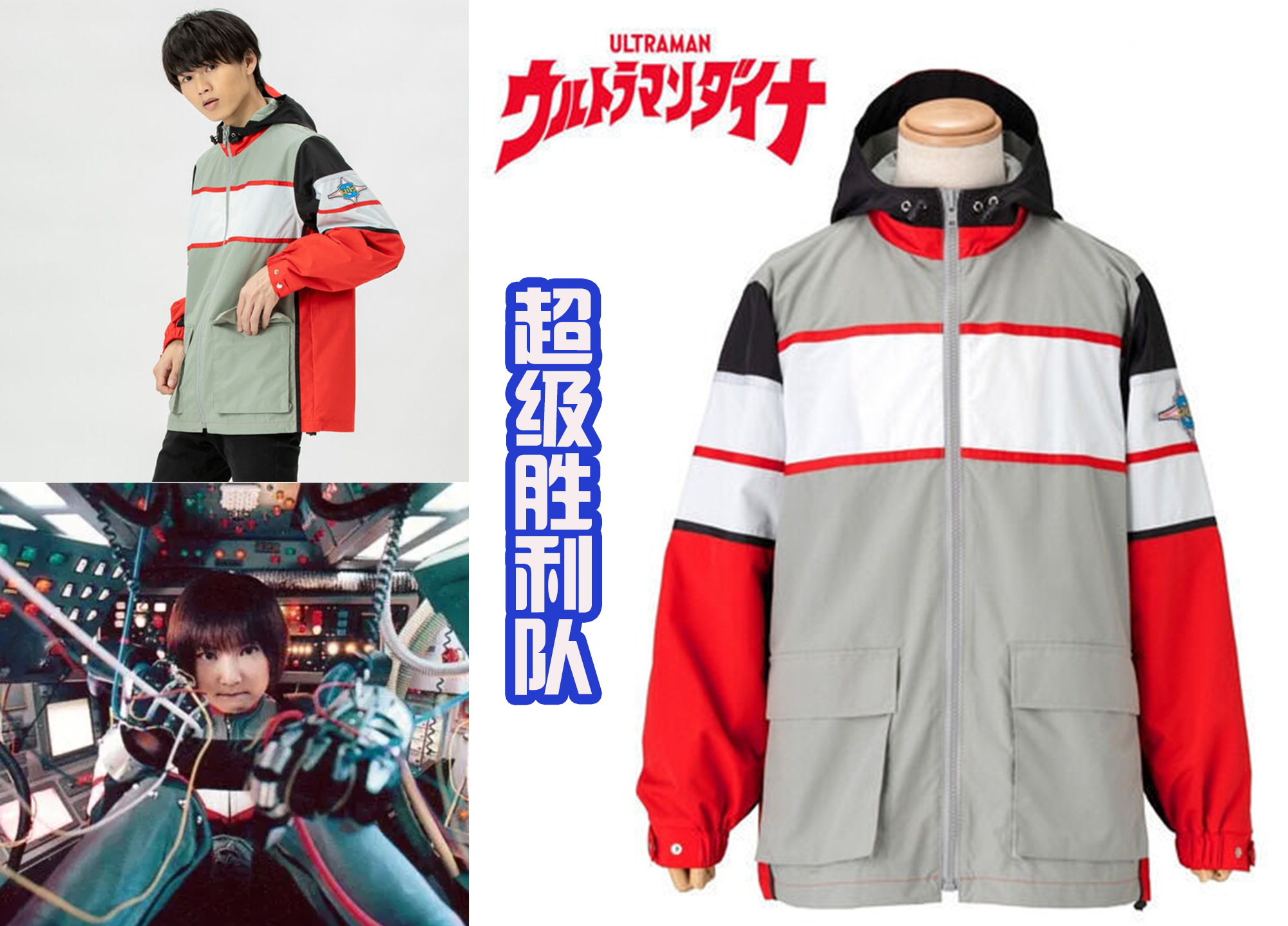  奥特曼新周边，以“地球防卫队”为主题的服装，虽然贵但很帅气！s5.jpeg