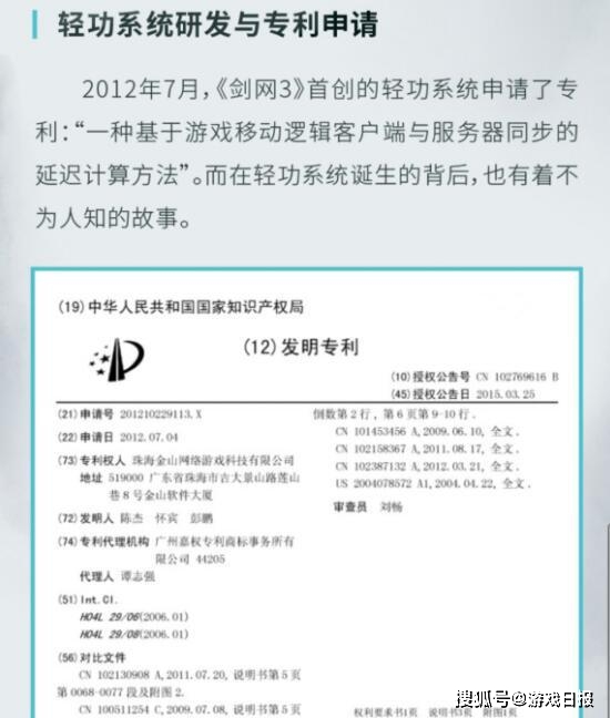 剑网三老玩家都不一定知道，这游戏9年前，就申请了轻功专利s4.jpeg