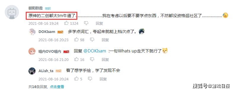 原神新角色同人作品又火了，还引来官方点赞，玩家做得太专业s8.jpeg