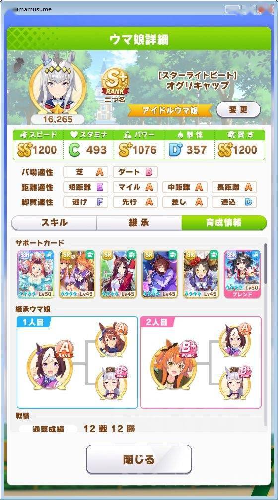 赛马娘：新育成平民配卡4sr小栗帽16265分s+ 谈平民的新育成思路s2.jpeg