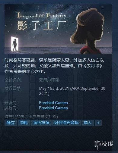 《去月球》厂商新作《影子工厂》发售日公布 9月30号 首发有中文s1.jpeg
