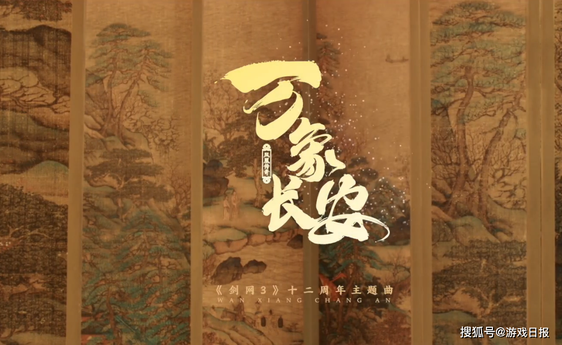 发布3天不到, 剑网三主题曲登上地方电台，又一首国民歌曲出现？s2.png