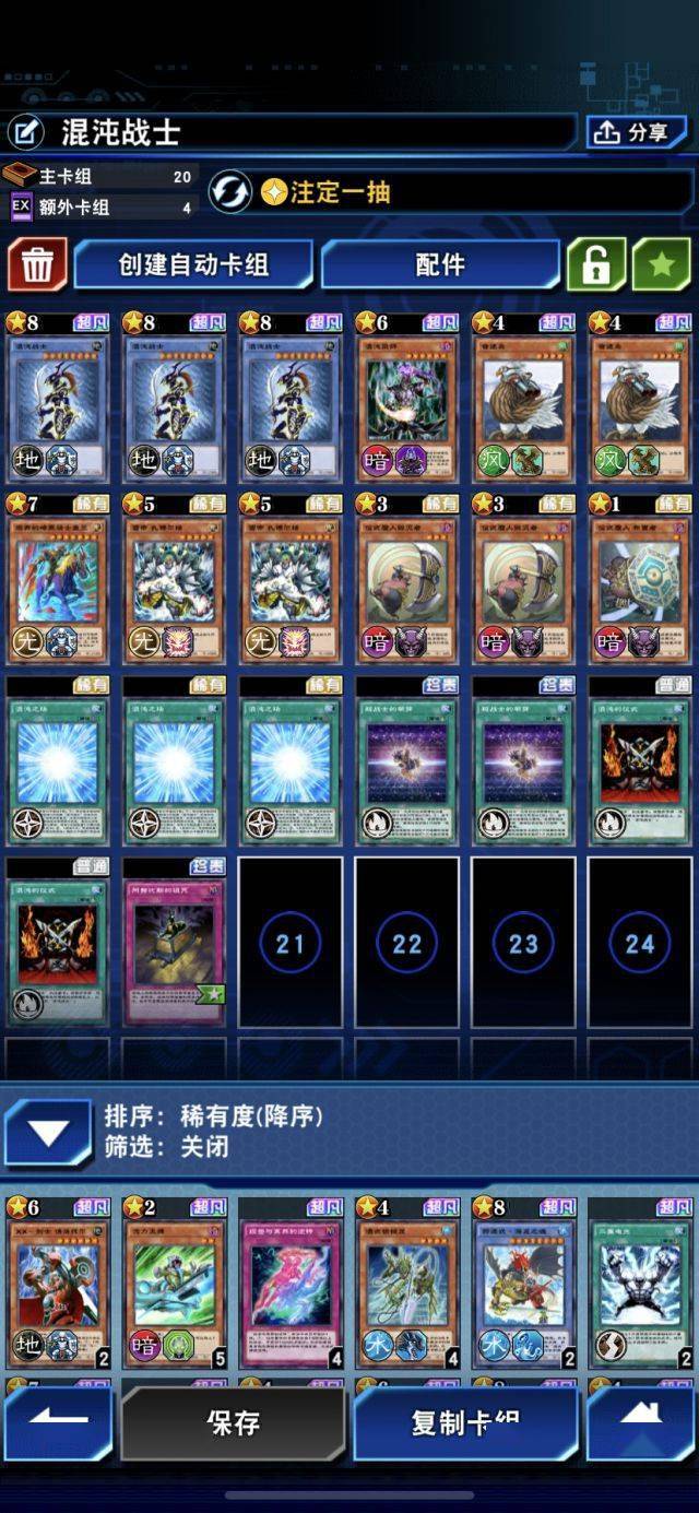 游戏王：感觉混沌战士现在环境还是挺吃香的s1.jpeg