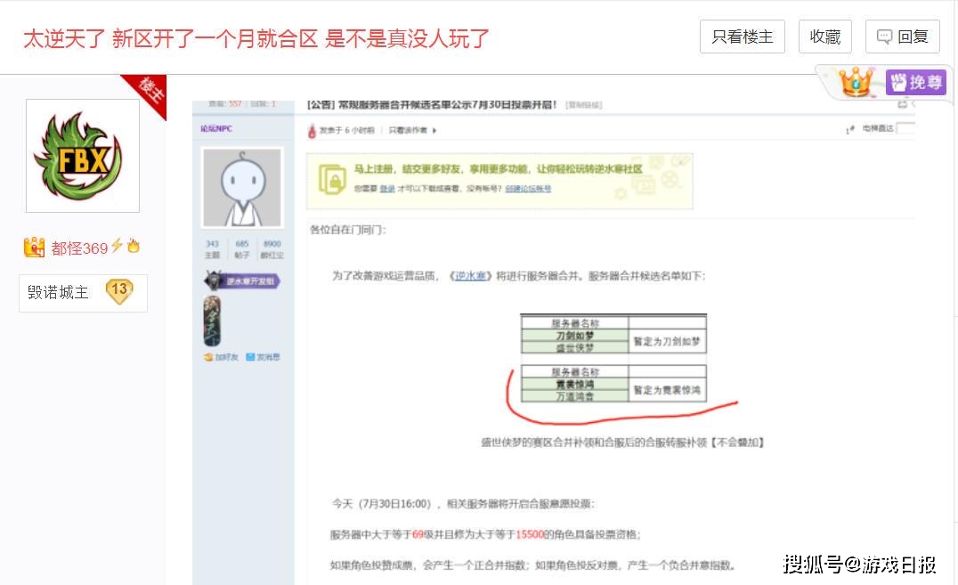 游戏圈最大的笑话，上线才刚3年的逆水寒，竟也想出怀旧服?s1.jpeg