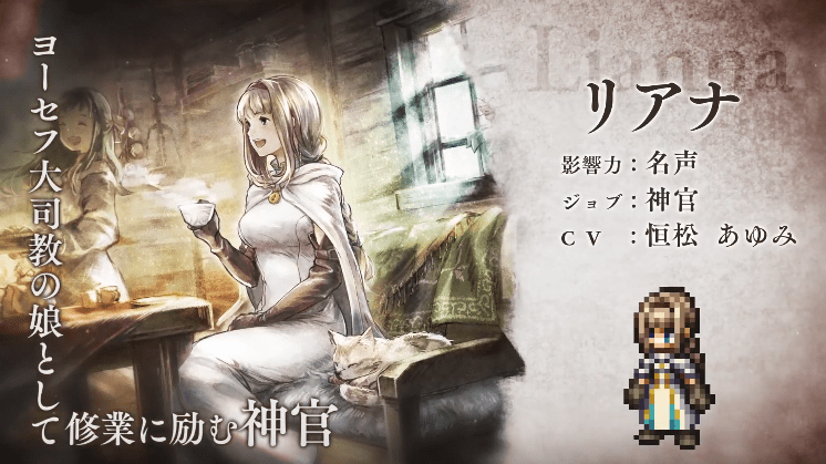 《歧路旅人：大陆的霸者》公开最新角色「莉亚娜」PVs1.png