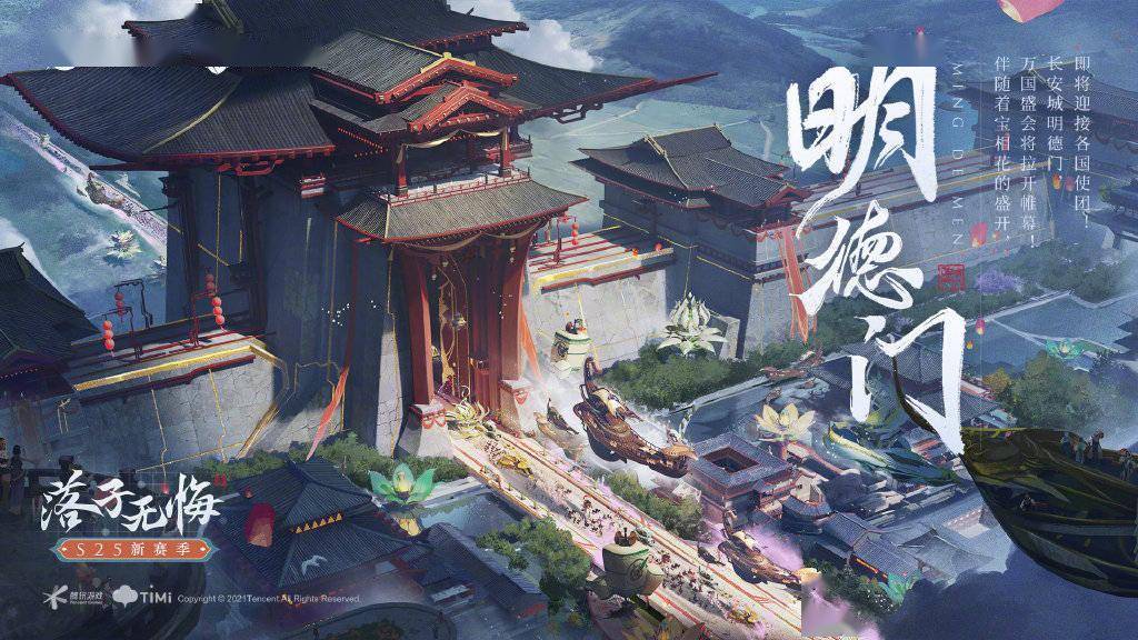 《王者荣耀》王者S25赛季落子无悔主视图公布s2.jpeg