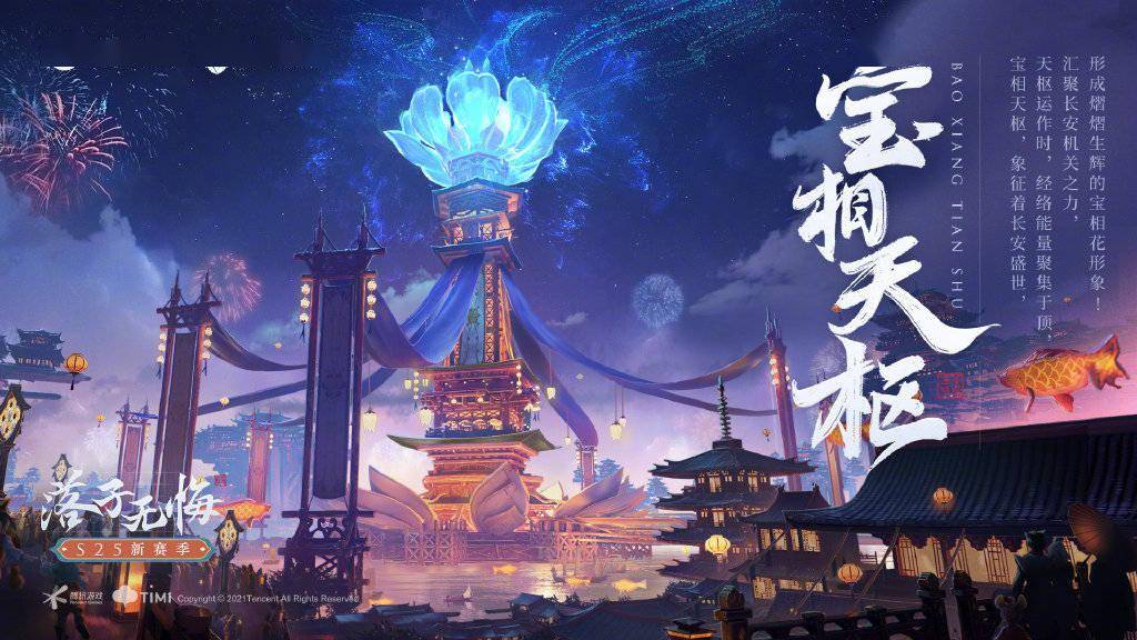 《王者荣耀》王者S25赛季落子无悔主视图公布s6.jpeg