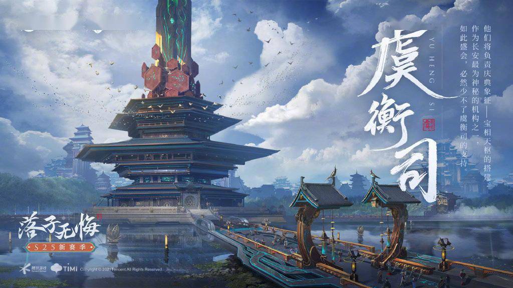 《王者荣耀》王者S25赛季落子无悔主视图公布s5.jpeg