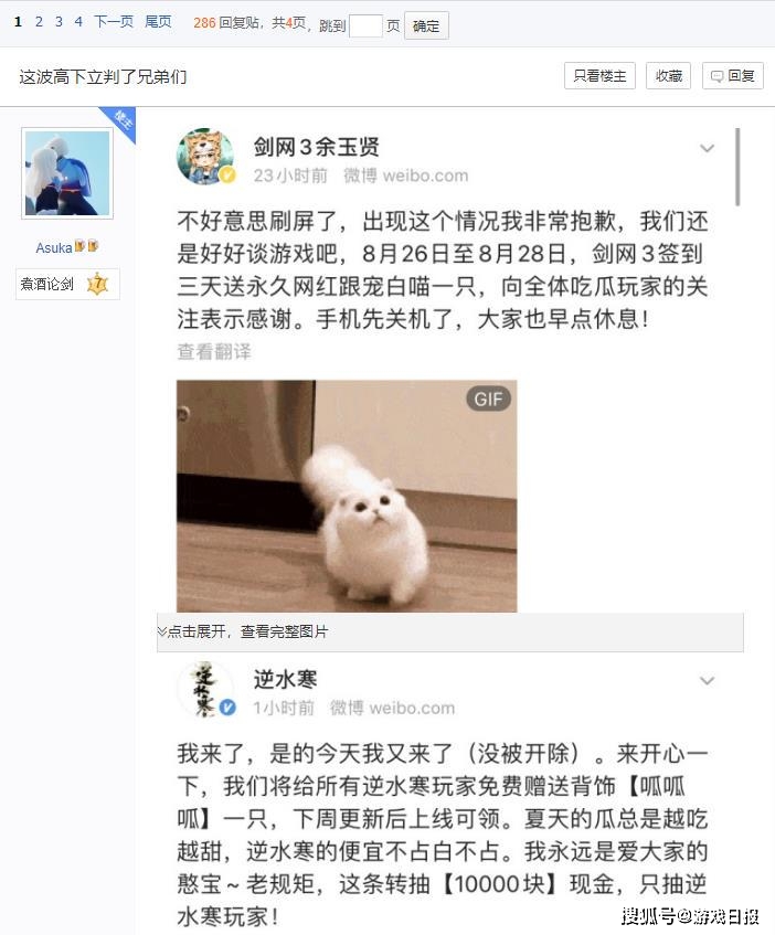 蹭了热度还不够，又公开辱骂剑网三玩家，逆水寒不凉没天理s9.jpeg