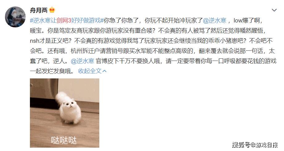 蹭了热度还不够，又公开辱骂剑网三玩家，逆水寒不凉没天理s8.jpeg