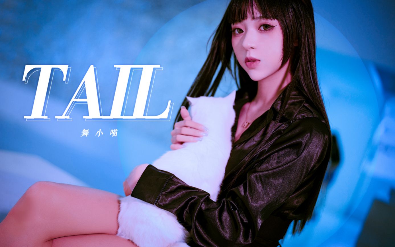【舞小喵】尾巴  猫女is so hot！-1.jpg